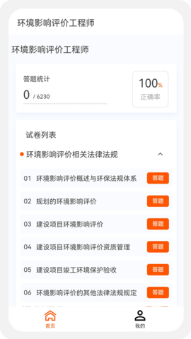 环境影响评价师原题库 1.7.0  1