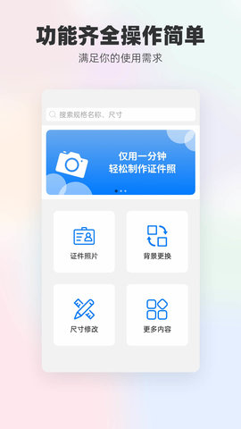 底色证件照 1.1.3 安卓版 1