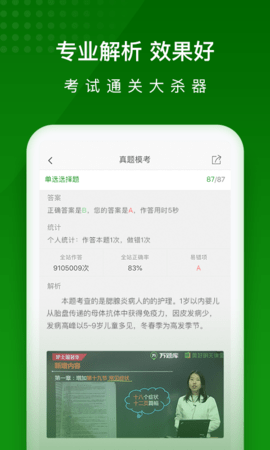 护师万题库 5.6.9.0-release  2