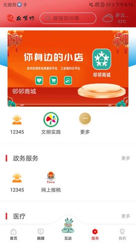 在贺州 1.5.0 官方版 3