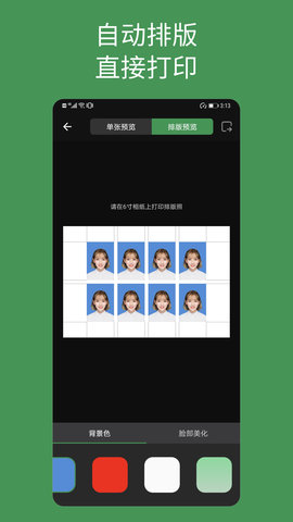 白描证件照 1.2.6  3