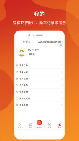 金轨智行 1.1.2  3