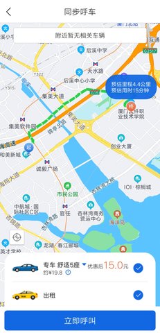 差旅管家  免费安卓版 2