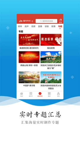美丽阿坝 5.1.0  3