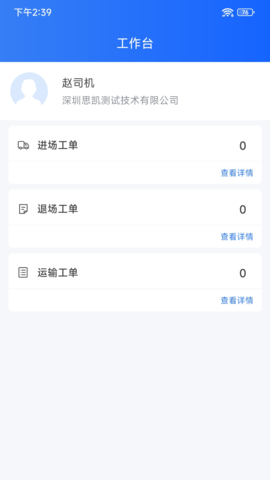 小宏人司机版 1.9.3  3