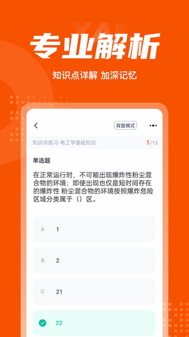 消防设施操作员考试聚题库 2.0.0  3