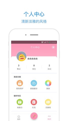 秒记记事 4.7.2  4