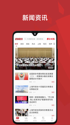 政协联线 2.0.5  1