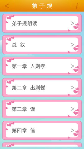 弟子规 5.9  1