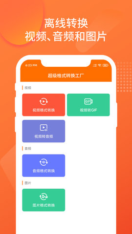 超级格式转换工厂 1.3.1  1