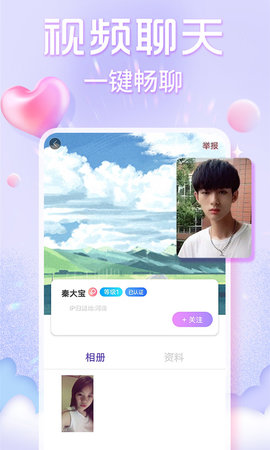 欢泡视频聊天 1.2.0  2