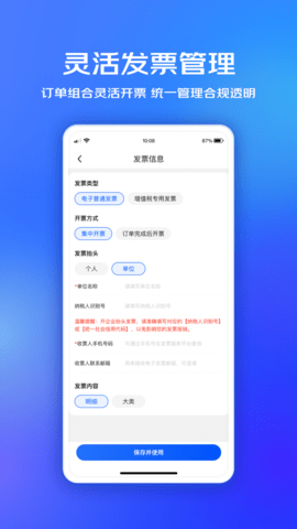京东企业购 2.0.32  3
