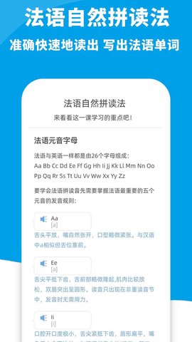 AAA法语 5.7.0  2