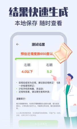 视力健康测试 2.2 安卓版 4