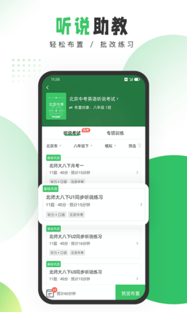 驰声听说在线教师端 3.2.40  1