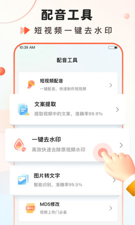 语音大师 2.0.43.51.231129 手机版 3