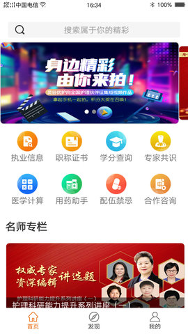 灵谷优护 2.0.6 最新版 1