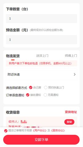数码回收网报价单 1.6.2  2