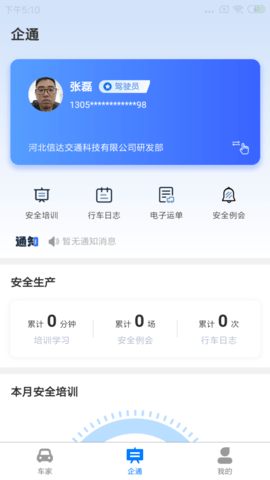 信达宝驾 4.3.8 安卓版 1