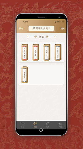 国学宝典 2.7.4  3