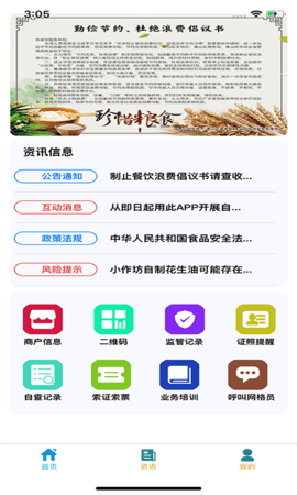 青安企信日常执法APP商户端 2.6.14 安卓版 2