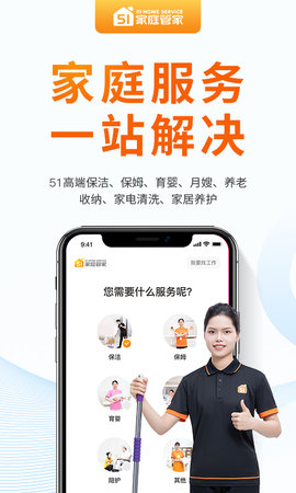 51家庭管家 4.3.2 官方版 1