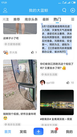 我的大蓝鲸 2.6.1  3