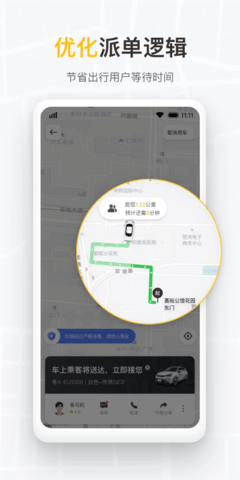 如祺出行企业版 2.13.0 最新版 2