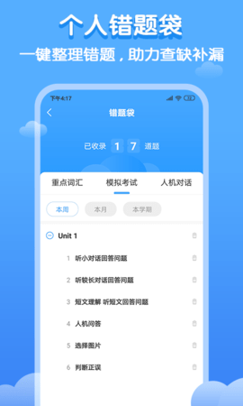 双英口语 3.1.0  4
