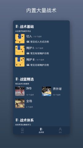 战篮 2.4.4  3