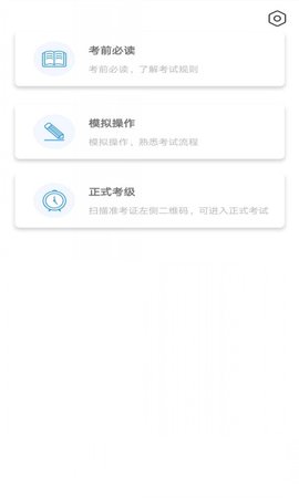 爱考级 2.151.0  1