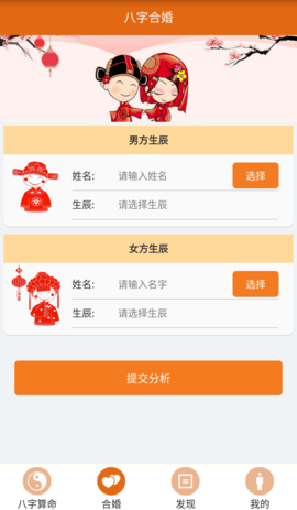 天机八字算命 1.2.2 官方版 2