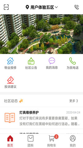 红色物业 2.0.4704241730  2