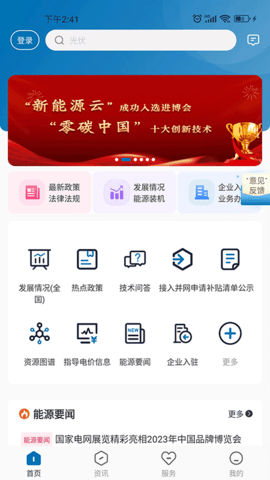 新能源云 2.7.8 官方版 3