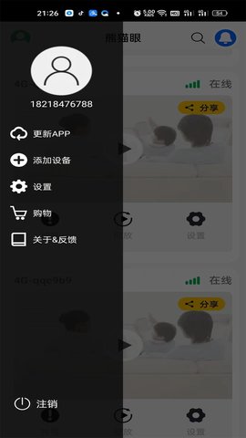 熊猫眼 1.6.25.03.18.183  1