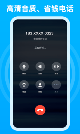 千千电话截图2
