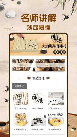 围棋入门 2.0.2 官方版 2