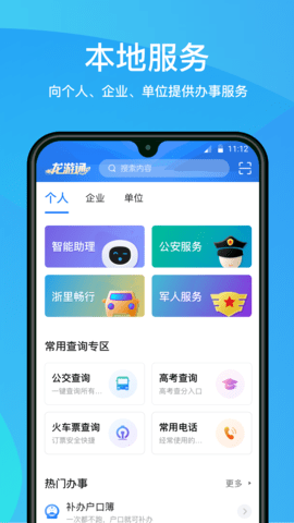 龙游通 4.4.2 官方版 1