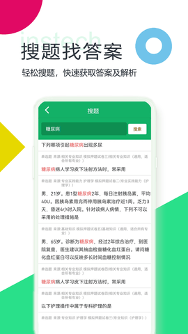 主管护师题库 4.6.26.20250318  1