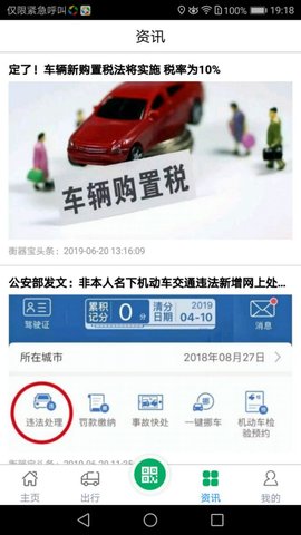 衡器宝司机版 3.8  2