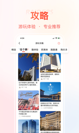 首客首享 5.2.9.2304261741_release  3