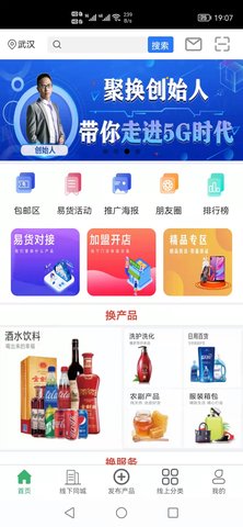 聚换易货商家联盟 2.3.6  3