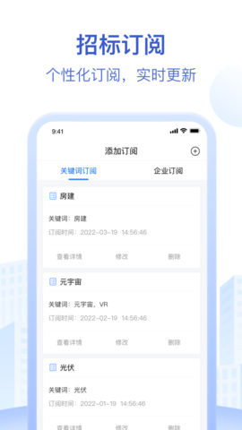 招标资源网 3.1.6 官方版 2