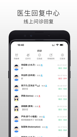 国医在线医生端 3.2.4  2
