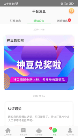 神行工程师 3.0.1  2