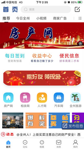 全州通 6.2.0  1