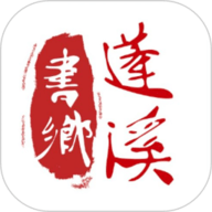 书乡蓬溪 4.4.0 