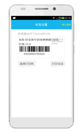 超级盘点机 3.6.0 官方版 4