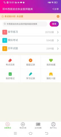 中西医结合执业医师总题库 6.2.4  1