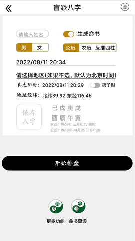 盲派八字 27.0.0  1